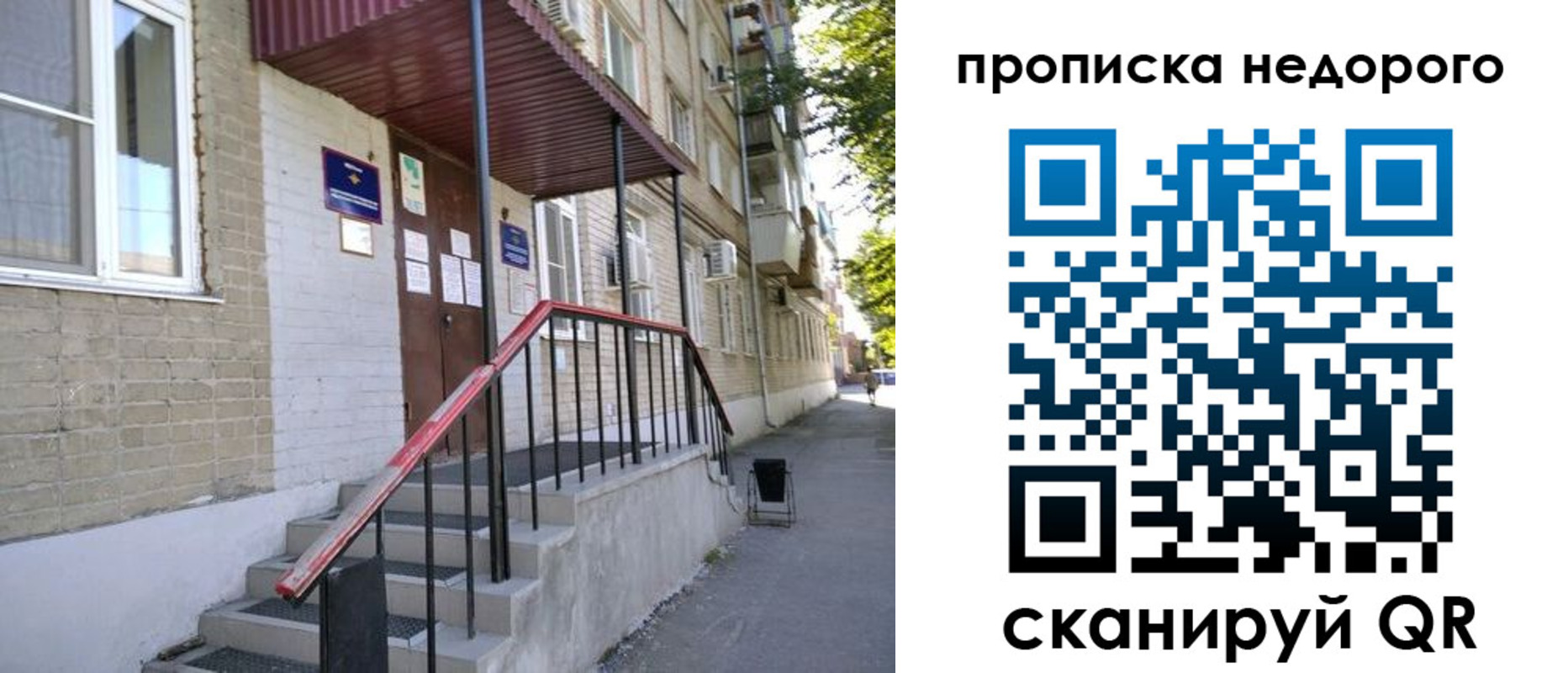 прописка в квартире в Реутове