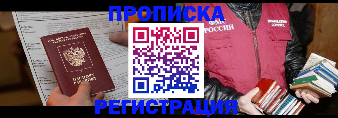 временная регистрация гарантия в Реутове