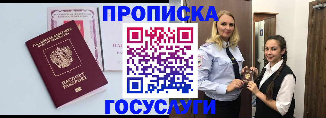 временная регистрация гарантия в Реутове