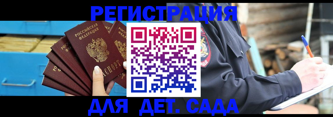 временная регистрация 2025 в Реутове