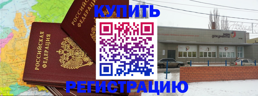 прописка паспорт в Реутове