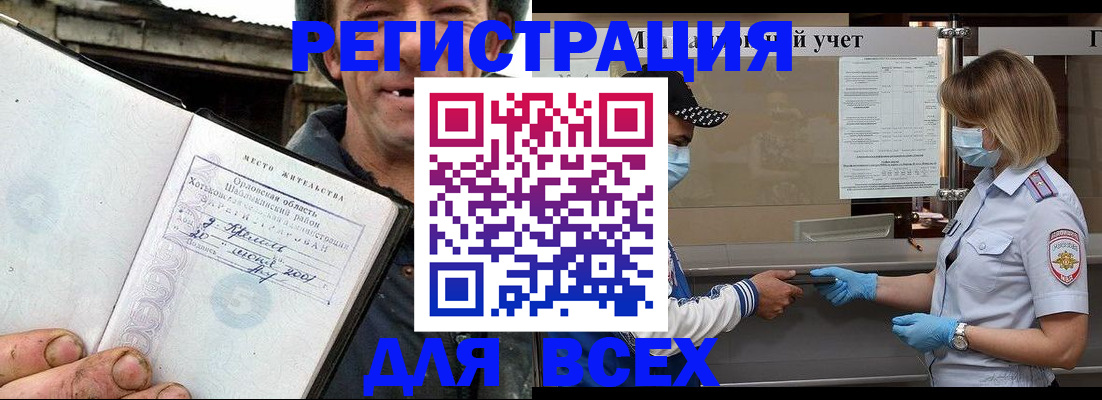купить прописку в Реутове