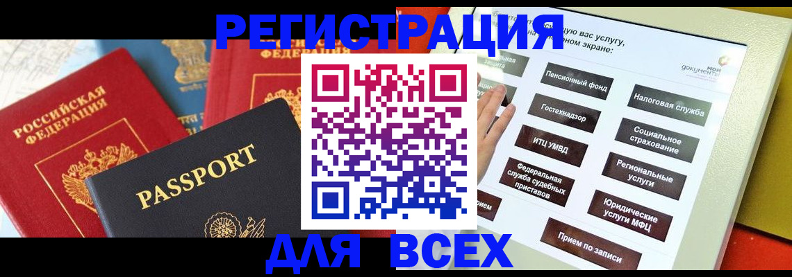 временная регистрация надежно в Реутове