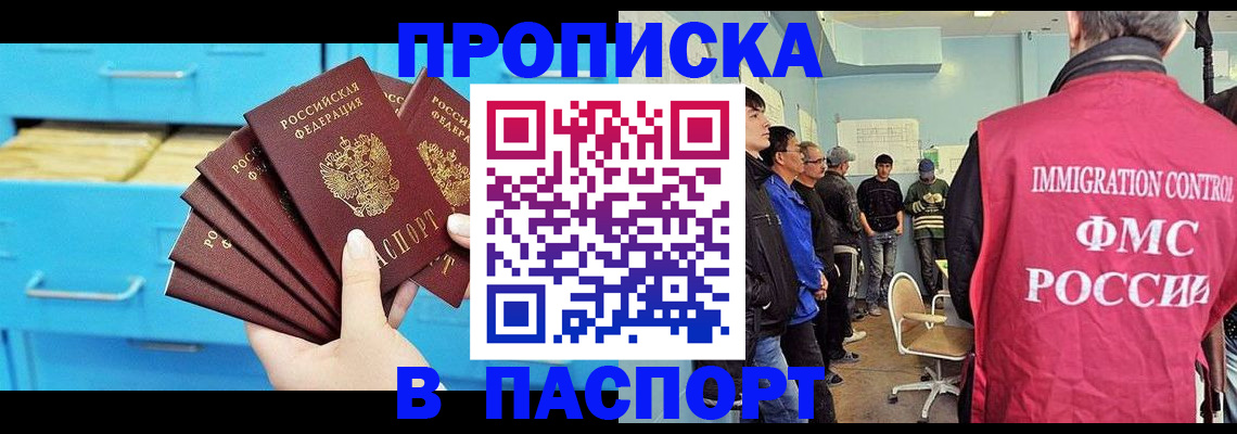 прописка штамп в Реутове