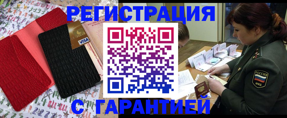 временная регистрация 2025 в Реутове