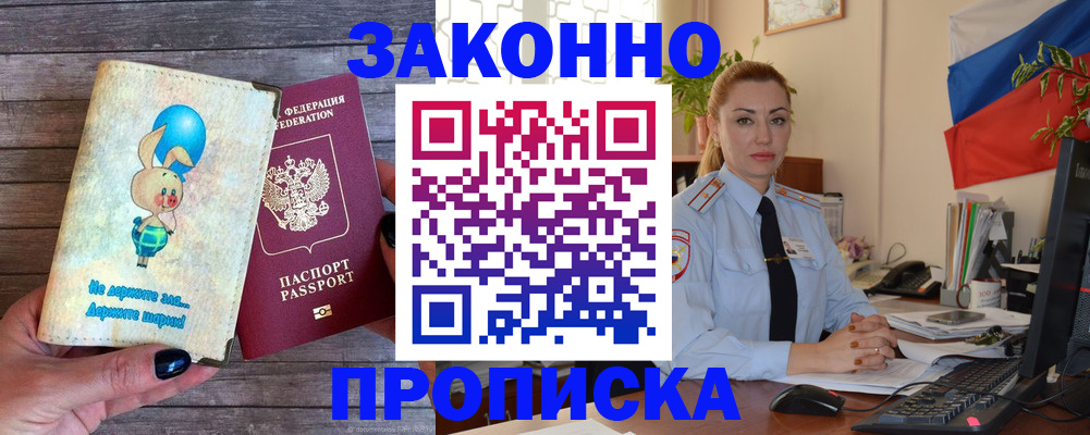 временная регистрация собственник в Реутове