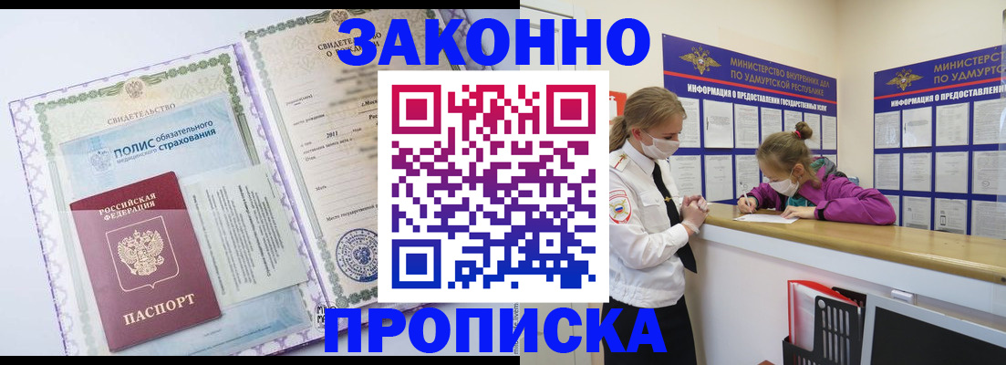 временная регистрация купить в Реутове